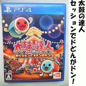 【PS4】太鼓の達人 セッションでドドンがドン