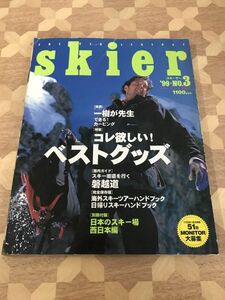 中古本 skier　スキーヤー　’99　No.3 2402m41