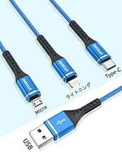 USBケーブル 3in1 充電コード 1.2m (ライトニング/USB-C/Micro USB端子) iPhone Android_画像2
