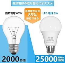 ORALUCE LED電球 E26口金 9W 900lm 60W形相当 高輝度 電球色 3000K 広配光タイプ 高演色 省エ_画像3