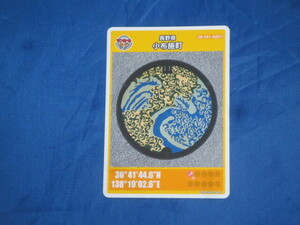  manhole card 22. Nagano prefecture small cloth . block 20-541-A001 Rod number :001