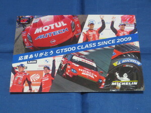 ミシュラン/MICHELIN 応援ありがとう GT500 CLASS SINCE 2009　ポストカード　NISSAN/nismo/SUPER GT/スーパーGT