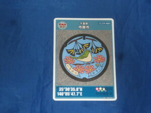  manhole card Chiba prefecture city . city 12-219-A001 Rod number :005