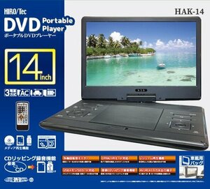 ☆【激安】14インチ　3電源対応　レジューム機能搭載　ポータブルDVDプレーヤー