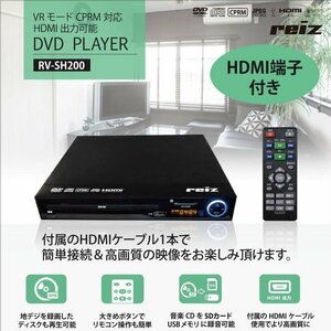 ☆【激安】地デジ録画ディスク再生可能　HDMI端子搭載　DVDプレーヤー