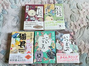 【中古】畠中恵 つくもがみ、しゃばけ 5冊 ☆個人出品☆