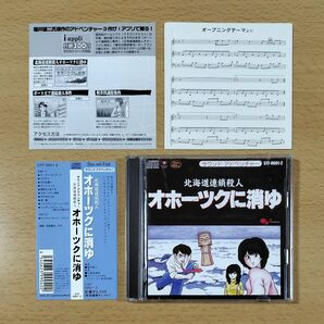 【FCゲームCD】北海道連続殺人 オホーツクに消ゆ / ファミコンゲームCD