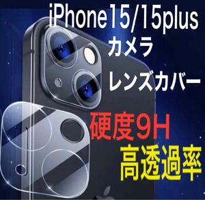 iPhone15 カメラカバー15plus レンズカバー 保護 ガラス