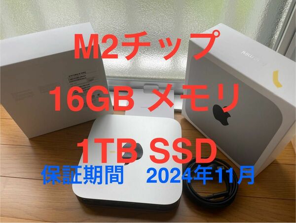 Mac Mini M2チップ、1TB SSD、16GB メモリ「美品」