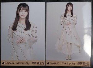 乃木坂46 伊藤理々杏　Monopoly　web生写真 チュウ　ヒキ