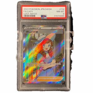 ポケモンカード おじょうさま sr psa8 