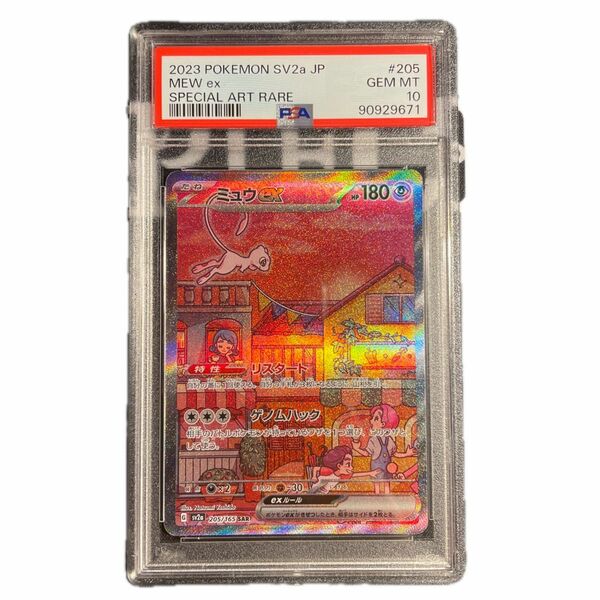 ポケモンカード 151 ミュウex sar psa10