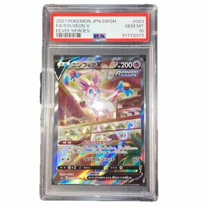 ポケモンカード ニンフィアv sa psa10