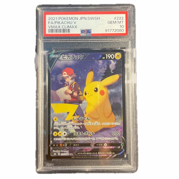 ポケモンカード ピカチュウv csr psa10