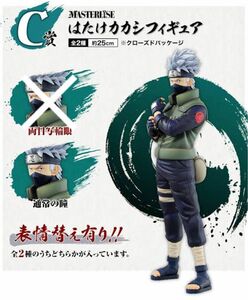 ナルト NARUTO 紡がれる火の意志 一番くじ C賞 はたけカカシ フィギュア 通常版 未開封品 