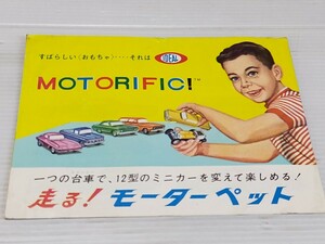 モーターペット ミニカー カタログ