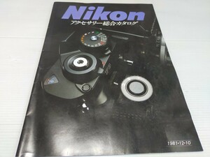 Nikon アクセサリー総合カタログ 1981 