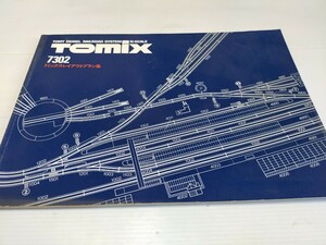 TOMIX トミックスレイアウトプラン集 