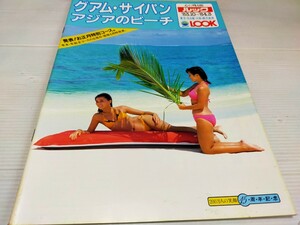 グアム サイパン カタログ ルック 1983 水着