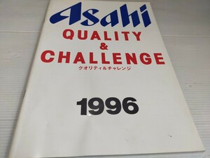 Asahi アサヒ 1996 カタログ