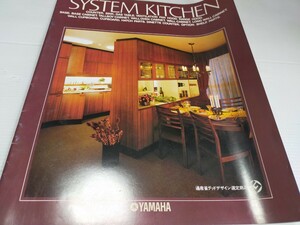 YAMAHA システムキッチン カタログ