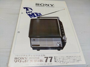 SONY マイクロテレビ カタログ