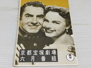 東宝 京都宝塚劇場 百万長者と結婚する方法 