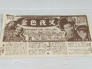 金色夜叉 花吹雪御存じ七人男 花と龍 学生五人男 