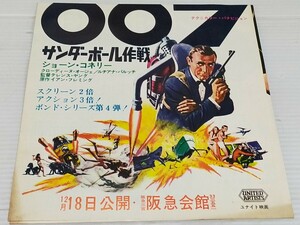 007 Thunder ball military operation movie leaflet Sean * connector Lee 