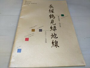 長堀鶴見緑地線 大阪市交通局 1997 