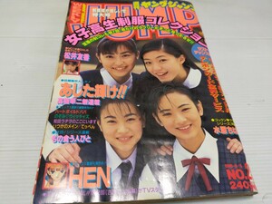 ヤングジャンプ 1996 6 6 松井友香 水原ちはる女子高生制服コレクション 