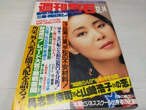 週刊宝石 1984 12 