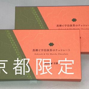 ROYCE京都’（ロイズ京都）黒糖と宇治抹茶のチョコレート 18枚入り 2箱