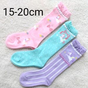 新品　女の子　ハイソックス　15-20cm 　3足セット　女児　キッズ　靴下　ユニコーン　15 16 17 18 19 20 