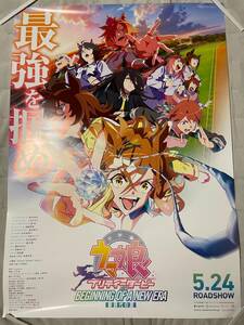 劇場版 ウマ娘 プリティーダービー 新時代の扉 ポスター