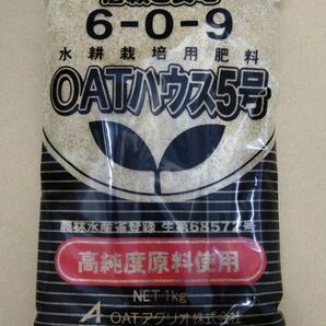  OATハウス5号(大塚ハウス5号)養液栽培用(6-0-9)微量要素入り肥料 1kg no.6
