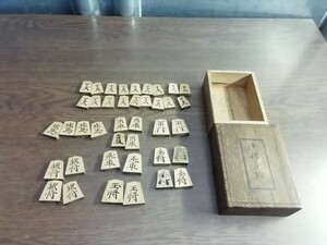 現状品　御将基駒 将棋 コマ こま 