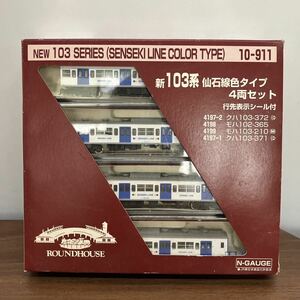 KATO 10-911 1/150 新103系 仙石線色タイプ 4両セット カトー　ラウンドハウス　 ROUNDHOUSE　鉄道模型 