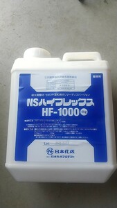 １０円スタート NSハイフレックス ４キロ 未使用