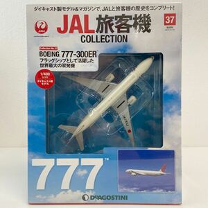 未開封 デアゴスティーニ JAL旅客機コレクション #37 BOEING 777-300ER 1/400 ダイキャスト製モデル ボーイング 飛行機 JALのすべて