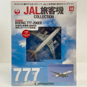 未開封 デアゴスティーニ JAL旅客機コレクション #16 BOEING 777-200ER 1/400 ボーイング ダイキャスト製モデル 飛行機