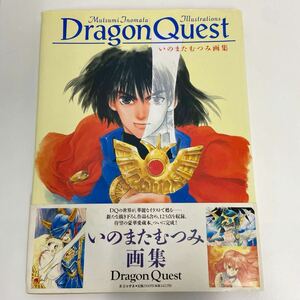  первая версия с поясом оби Dragon Quest .. кроме того, ... сборник репродукций Dragon Quest Mutsumi Inomata Illustrations иллюстрации подлинная вещь книга