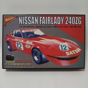 未組立 1/24 NICHIMO NISSAN FAIRLADY 240ZG DATSUN グラチャン フェアレディZ ワイドスリック ニチモ プラモデル 旧車 日産 ミニカー