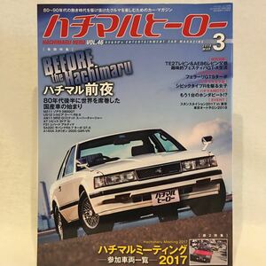  bee maru hero #46 car * magazine Toyota Soarer MZ11 Silvia Nissan MR2 AW11 Leopard F31 Savanna SA22C rx-7 Starion old car book