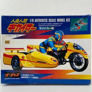 未組立 ナガノ 1/8 人造人間キカイダー サイドカー別 人形本体はソフビキット 石森プロ 東映 ソフトビニール フィギュア カワサキ マッハ3