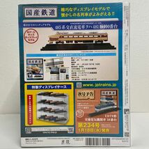 アシェット 国産鉄道コレクション #233 485系交直流電車クハ481形100番台 白鳥 Nゲージ サイズ ディスプレイモデル ミニチュア模型_画像2