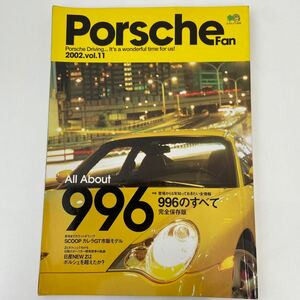 Porsche Fan vol.11 完全保存版 ポルシェ 996 のすべて 911 本