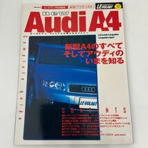 ルボラン特別編集 Audi A4 アウディ A4のすべて クワトロスポーツ 本_画像1