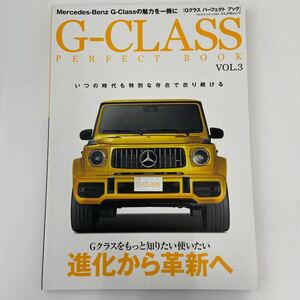 Mercedes Benz G-CLASS Perfect Book vol.3 メルセデスベンツ Gクラス パーフェクトブック W463 AMG G350 550 本