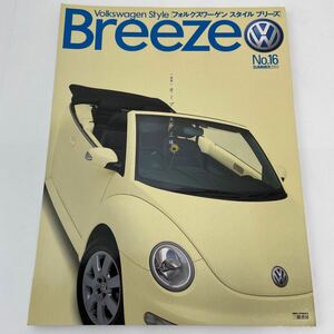 Volkswagen Style Breeze #16 フォルクスワーゲン スタイル ブリーズ ニュービートル カブリオレ 本